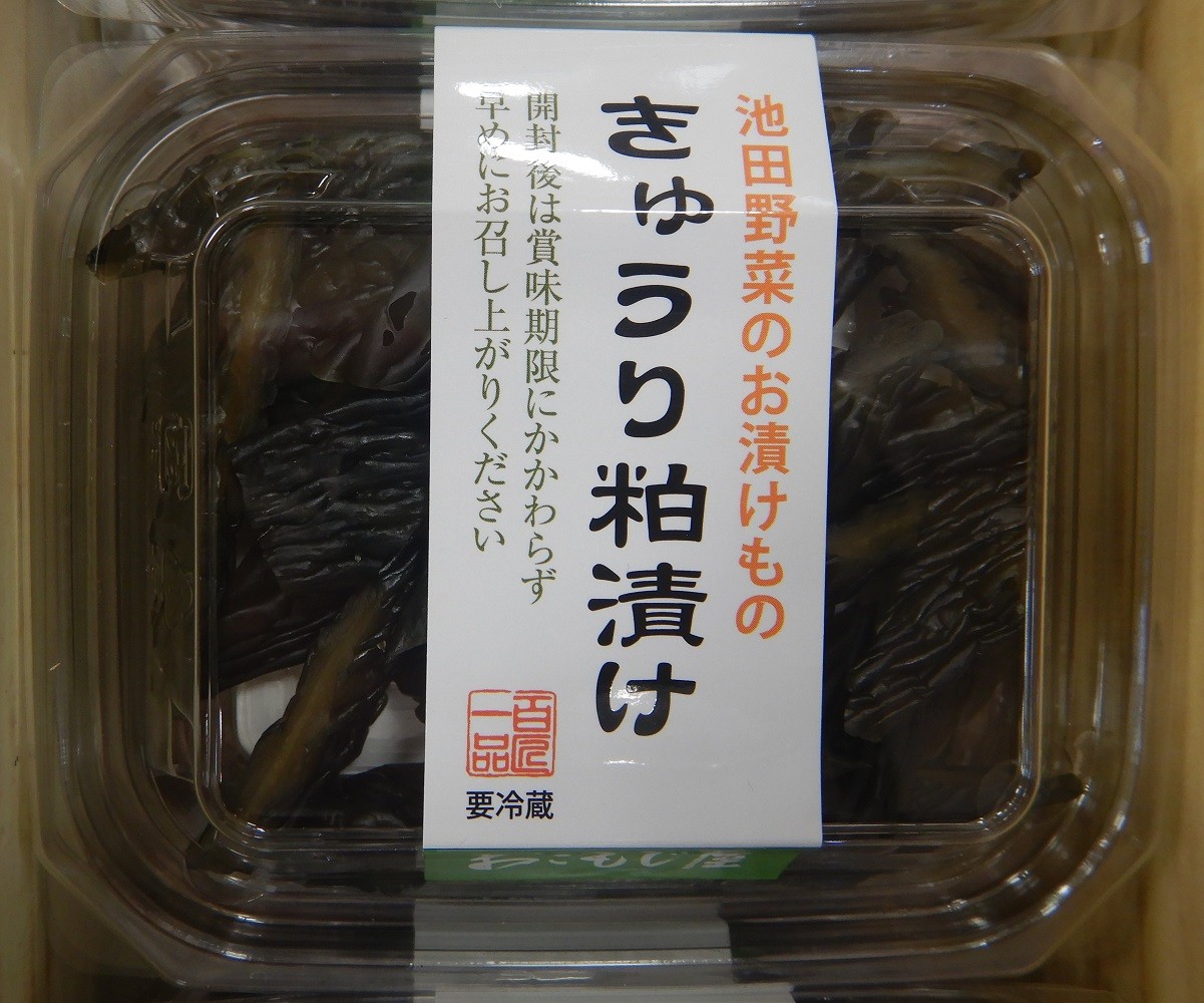
                  きゅうり粕漬け　
                