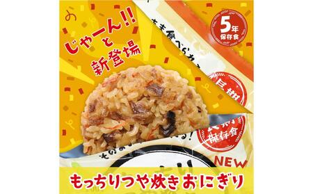 保存食 もっちりつや炊きおにぎり 21食セット(3種×各7個)