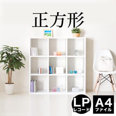 ふるさと納税 海南市 正方形 9マスラック スクエア ホワイト aku100625201