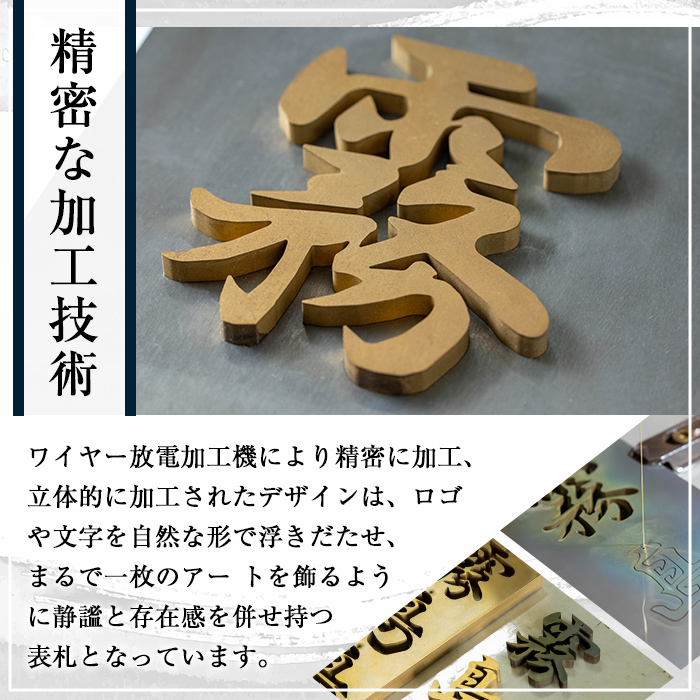 K-626-B ＜横書き＞金属製高級表札(190mm×100mm×15mm)【キリシマ精工】霧島市 表札 ステンレス 高級 立体 戸建 屋外 オフィス 卓上 横書き