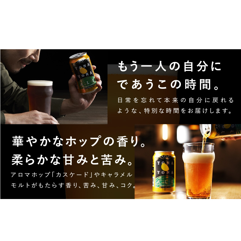 【定期便/10月以降発送】よなよなエール 48缶×3回 隔月発送【クラフトビール 350ml 缶 ビール お酒 beer びーる BBQ 宅飲み 家飲み 晩酌 高評価 家計応援 ヤッホーブルーイング】
