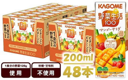 カゴメ 野菜生活100 マンゴーサラダ 200ml 紙パック 48本 紙パック 野菜ｼﾞｭｰｽ 果実ﾐｯｸｽｼﾞｭｰｽ 果汁飲料 紙パック 砂糖不使用 1食分の野菜 マルチビタミン ビタミンE 飲料類 ドリンク 野菜ドリンク 長期保存 備蓄 野菜ｼﾞｭｰｽ 野菜ｼﾞｭｰｽ 野菜ｼﾞｭｰｽ 野菜ｼﾞｭｰｽ 野菜ｼﾞｭｰｽ 野菜ｼﾞｭｰｽ 野菜ｼﾞｭｰｽ 野菜ｼﾞｭｰｽ 野菜ｼﾞｭｰｽ 野菜ｼﾞｭｰｽ 野菜ｼﾞｭｰｽ 野菜ｼﾞｭｰｽ 野菜ｼﾞｭｰｽ 野菜ｼﾞｭｰｽ 野菜ｼﾞｭｰｽ 野菜ｼﾞｭｰｽ 野菜ｼﾞｭｰｽ