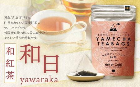 Z55-33 原田茶園 和紅茶ティーバッグ 和日56g 2袋（4g×7）×2