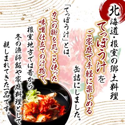 ふるさと納税 根室市 花咲がに鉄砲汁425g×6缶 C-78019 |  | 02