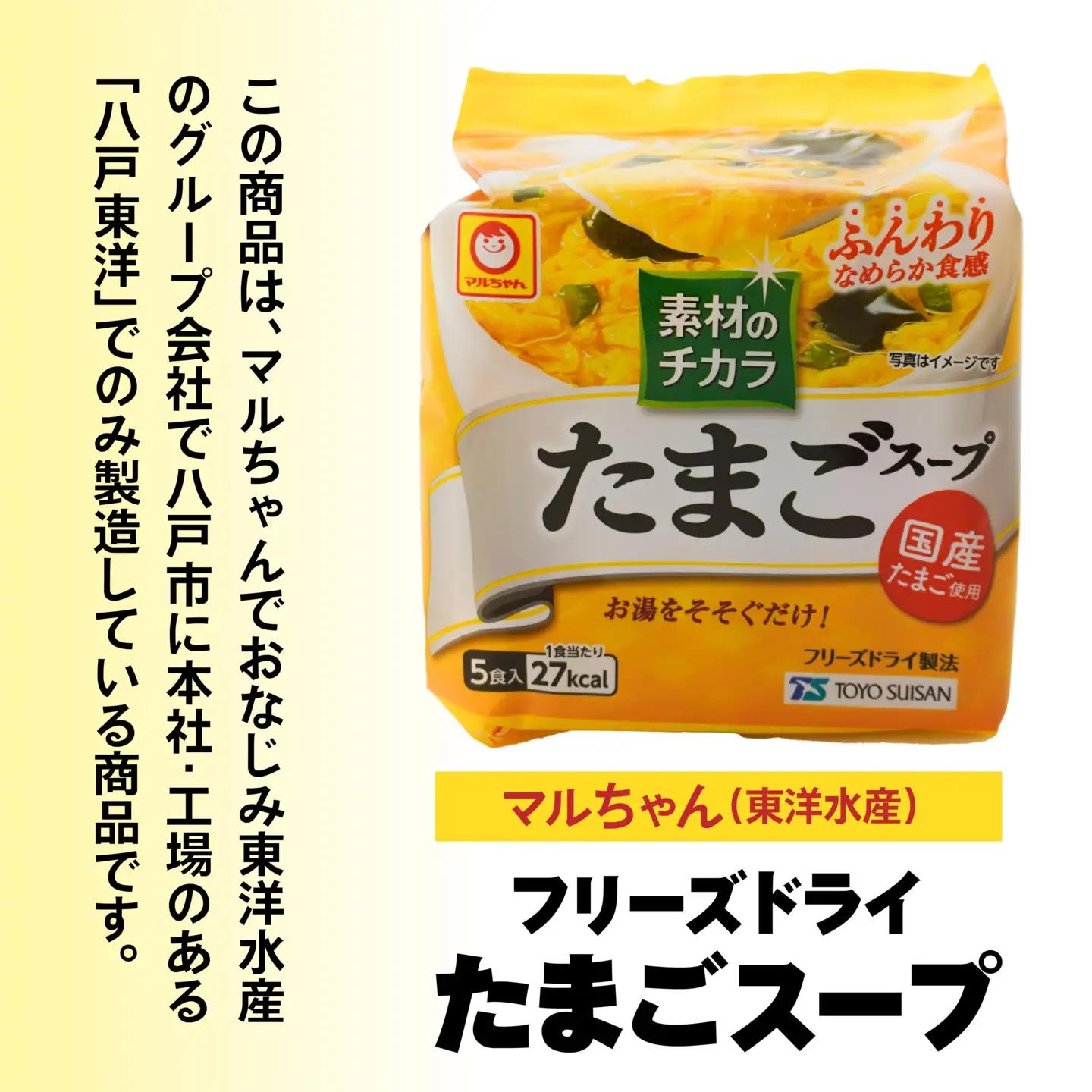 フリーズドライ たまごスープ 5食入り 6パックセット 計30食　