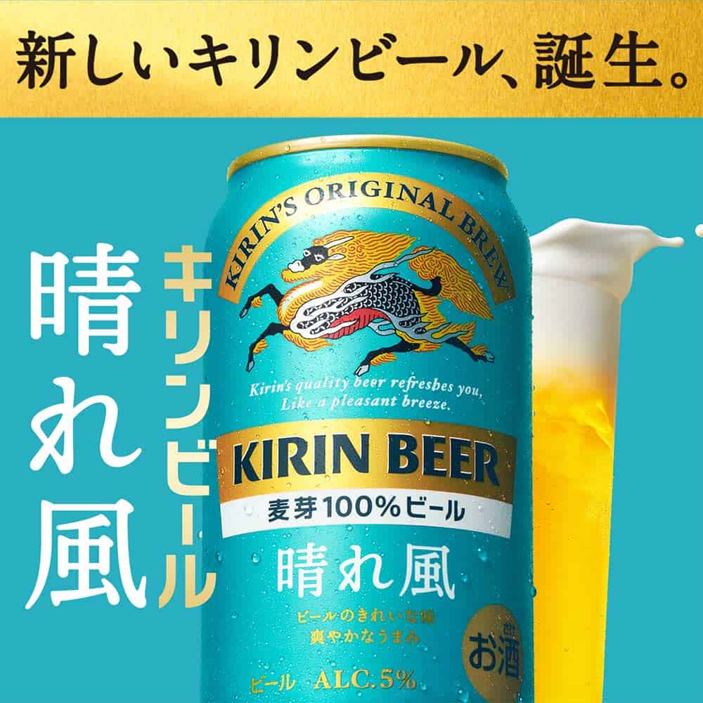 キリンビール　キリン　晴れ風500ml　1ケース（24本入）【横浜工場製】