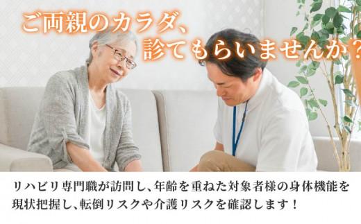 訪問 フレイル健診 60分 定期訪問3回 健康診断 フィードバック付き 健康 ヘルシー トレーニング 筋肉 筋肉量 筋力 体重 高齢者 リハビリ 専門職 看護 介護 訪問介護 要介護 要支援 生活習慣