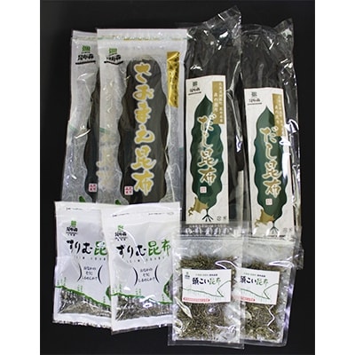 昆布森産　本場の本物　昆布セット