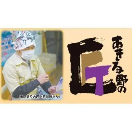 【あきる野の匠】手作り もめん綿100%長座布団　正倉院柄(青)　60×120cm【1743822】