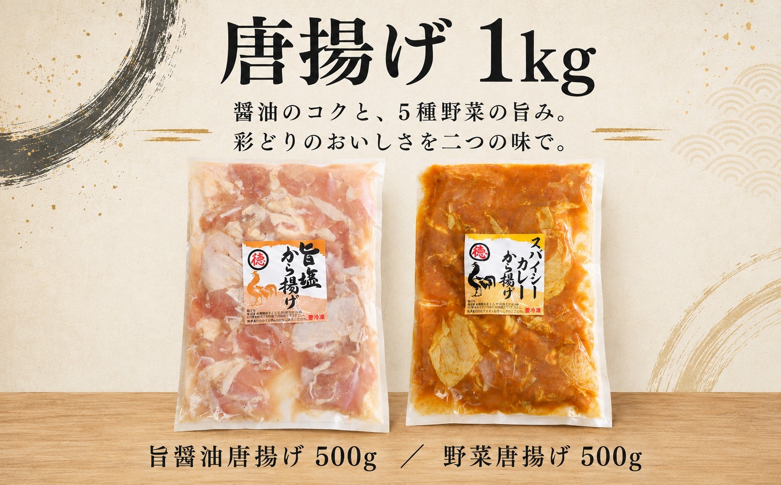 
                  徳さんの旨醤油揚げ＆野菜唐揚げ 唐揚げ から揚げ 簡単調理 冷凍 鶏唐揚 鶏のから揚げ 鶏からあげ 鶏唐 鶏のからあげ ブランド鶏 彩どり とりにく モモ おつまみ おかず 惣菜 高知県 室戸市
                