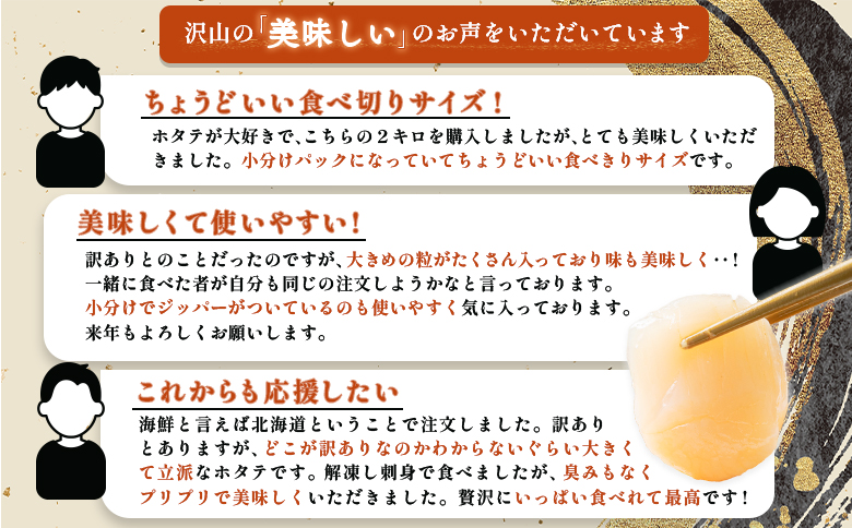 北海道雄武町産ホタテ貝柱２ｋｇ訳アリ小分けAフレーク（500g×４）【1235301】