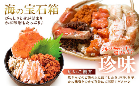 浜茹で 越前せいこがに≪松セット≫3～4人前 かに酢 食べ方しおり スプーン付き【雌 ズワイガニ】【カニ 越前ガニ セコガニ カニみそ】【大サイズ：170～220g × 4杯（※茹で前重量）】【11月