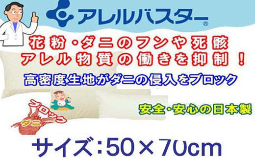 羽根枕５０×７０ｃｍ アレルバスター 防ダニ枕 羽毛まくら フェザー ピロー  寝具 睡眠 快適 熟睡 快眠