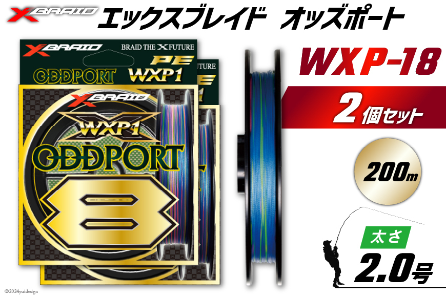 
            よつあみ PEライン XBRAID ODDPORT WXP1 8 2号 200m 2個 エックスブレイド オッズポート [YGK 徳島県 北島町 29ac0192] ygk peライン PE pe 釣り糸 釣り 釣具
          