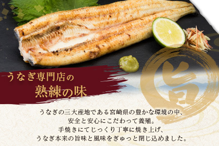 ［玄人の一品］うなぎ白焼き 2尾×3ヶ月定期便（150～200g程度/1尾あたり) 宮崎県産鰻 蒲焼タレ付【E209】