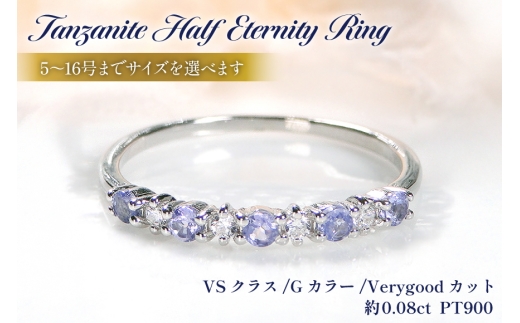 リング プラチナ PT900 タンザナイト ダイヤモンド 0.08ct ハーフエタニティリング 指輪 レディース  5～16号 【f161-ta-pt】 [オーダーメイドジュエリーメイ 山梨県 韮崎市 20745467-k] アクセサリー アクセ レディース ジュエリー ダイヤ 宝石 ブルー 青 かわいい 華奢