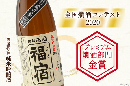 福宿 純米吟醸セット 両国福宿 男山福宿 純米吟醸酒 720ml ×2本 セット 