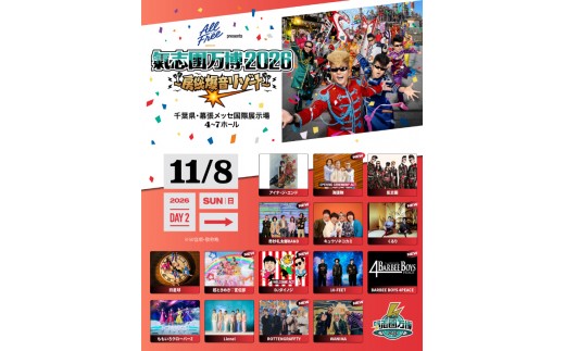 氣志團万博チケット 11/8(日) 入場券 チケット 氣志團 ライブ コンサート フェス 氣志團万博2026 幕張 幕張メッセ 千葉県 千葉市