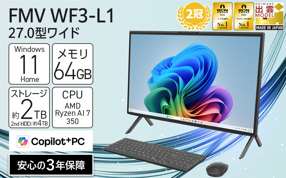 【2026年モデル】パソコン FMV WF3-L1 Windows11 AMD Ryzen AI 7 350 メモリ64GB 約2TB SSD+約4TB HDD Office有り 4K液晶（3840×2160） 322032_CK116
