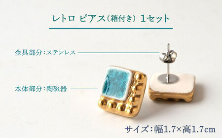 【美濃焼】 レトロ ピアス ターコイズ×金 【七窯社】アクセサリー 耳飾り 装飾品 [TAP064]