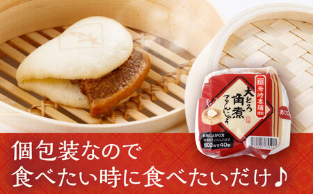 大とろ角煮まんじゅう 8個 化粧箱入 / 角煮 かくに 角煮饅頭 おかず 惣菜 / 大村市 / 岩崎本舗[ACAH073]