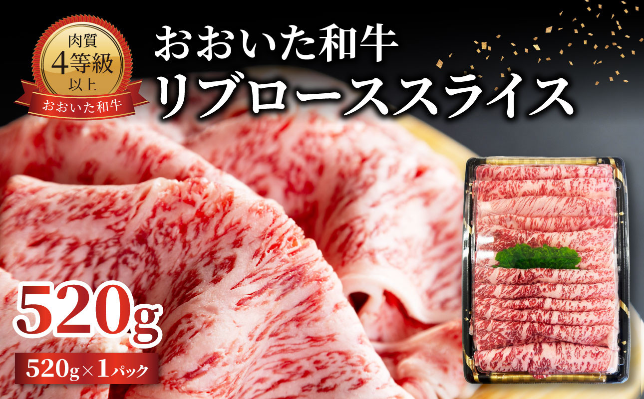 
            おおいた和牛 リブローススライス 520g 牛肉 和牛 おおいた和牛 すき焼き ステーキ スライス 霜降り 大分 赤身 リブロース A01140
          