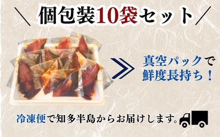 岬だより 天然はまちの醤油漬け 10袋セット 個包装