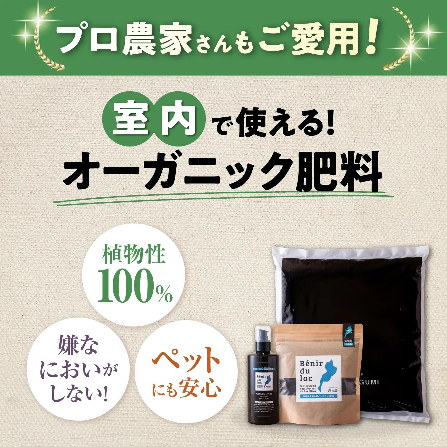 天然土壌菌入り肥料 湖の恵 家庭菜園のお手入れセット[AQBR010] 肥料