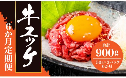 
【定期便/6か月】 生ハム(ユッケ風)150g(50g×3個) ×6回お届け 特製タレ付き 低温調理 送料無料 肉 ギフト お取り寄せ グルメ ブランド牛 幻の 国産牛 高級 岩手県 一関市
