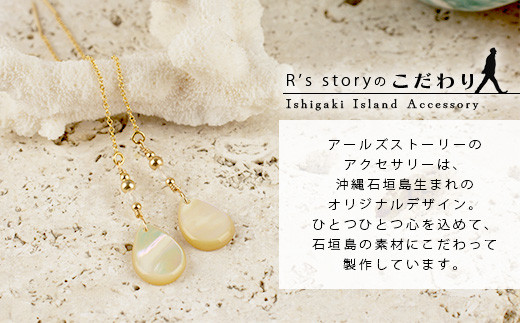 夜光貝ティアドロップピアス　真珠層タイプ【 国産  夜光貝 ピアス アクセサリー  沖縄県 沖縄 琉球 八重山 八重山諸島 石垣島 石垣市 石垣 沖縄産 】RY-4-1 ティアドロップピアス 真珠層
