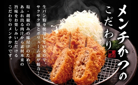 メンチカツ「黒の匠」黒豚入り（約60g×16個）