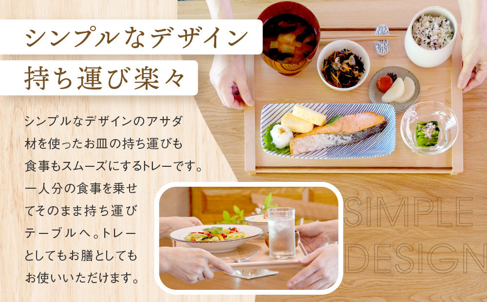 【高島屋選定品】暮らしのお膳（大）| 飛騨の家具 キッチン ウッド おしゃれ 木製 おもてなし 飛騨高山【オークヴィレッジ】ATOV019