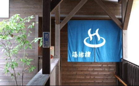 【ゆっくりとした時間をあなたに♪】 「湯治楼」入湯券20枚 食器 皿 【はさみ温泉】 [JA01]