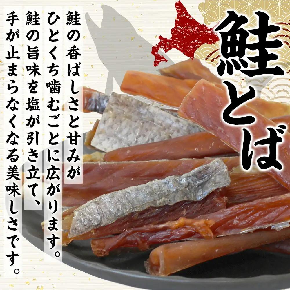 おためし 北海道産 鮭とば 95g 1袋 とば 鮭 秋鮭 シャケとば お試し 干物 歯ごたえ おつまみ 酒の肴 肴 お酒のお供 北の幸 特産品 送料無料 高たんぱく グルメ ギフト お歳暮 加藤水産 
