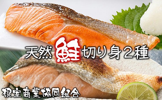 
                  A-18044 天然鮭切り身2種 計25切
                