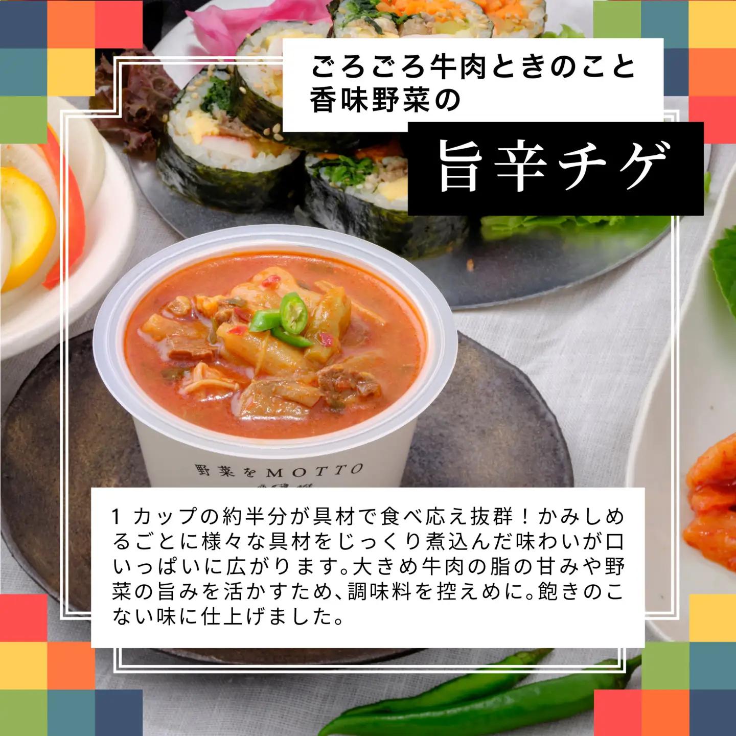 ★ふるなび限定★レンジで1分 野菜をMOTTO 韓国風スープ 6個セット（チゲ・参鶏湯 2種各3個）レトルト インスタント 国産 ダイエット 具だくさん 時短 【静岡市】◆
