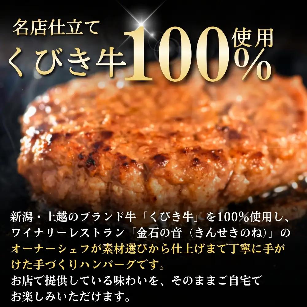 くびき牛 ハンバーグ 赤ワインソース 150g×5個 ハンバーグ