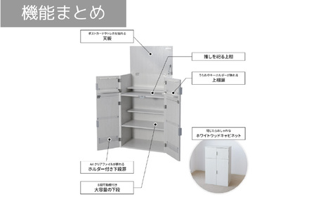 秘密の推し棚 （LBR-550-WW） - 天板を開くとステージが出現する、大容量の推し活収納