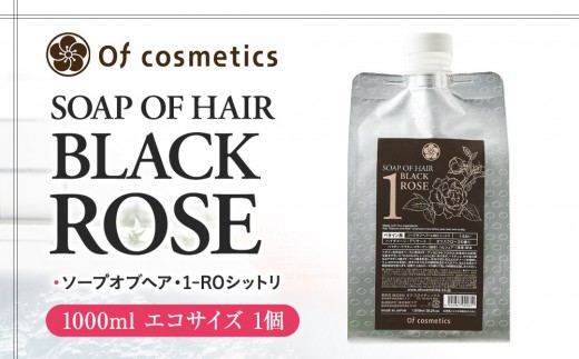 オブ・コスメティックス ソープオブヘア・1-ROシットリ 1000ml エコサイズ 1個
