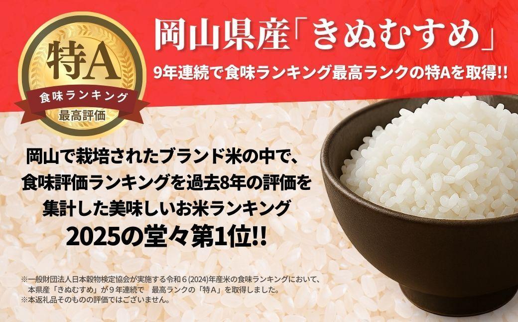 【先行予約】令和８年産 鏡野町産 きぬむすめ 精米5kg（5kg×1袋）【035-a014】｜食味ランキング特A 米 精米 白米 きぬむすめ お米 ご飯 ブランド米 国産米 岡山県 鏡野町