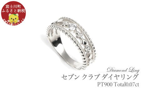セブン クラブ ダイヤリング　0.07CT  R3987DI-P  プラチナ【7号～18号（0.5号刻み）】 ダイヤモンド 指輪 リング