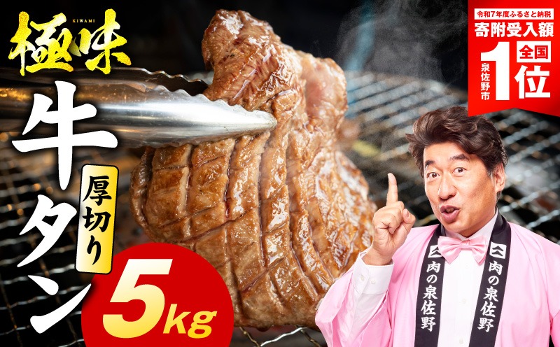 mrz0295-1 【期間限定】厚切り牛たん 5kg【スピード発送 氷温熟成×旨塩ダレ 味付き 訳あり サイズ不揃い 500g 小分け 焼くだけ 焼肉】