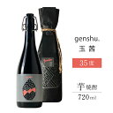 【ふるさと納税】＜数量限定＞鹿児島県産玉茜で仕込んだ原酒！genshu.玉茜(720ml)ダージリンのような紅茶香とトロピカルなニュアンスが強くインパクトのある華やかな味わい　ギフト 贈り物 プレゼント【松露酒造】【X-AB3】