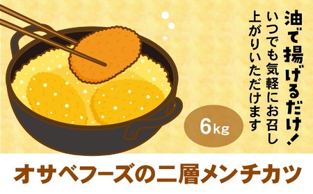 高評価 とろ～りチーズ入りメンチカツ 60g×100個 【リピーター続出】 メンチカツ 冷凍食品 惣菜 大容量