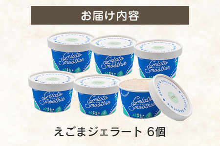 Gelato＆Smoothie えごまジェラート 6個 スイーツ アイス えごま 【ジェラート】【ho1381】