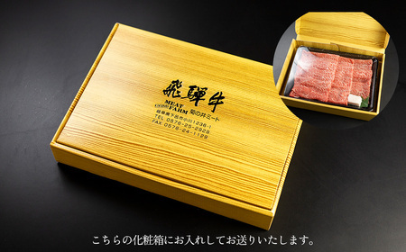 【2026年1月発送】菊の井 飛騨牛モモすき焼き  500g（4～5人前）牛肉 もも ブランド牛 すきやき【冷凍】【70-15(1)】