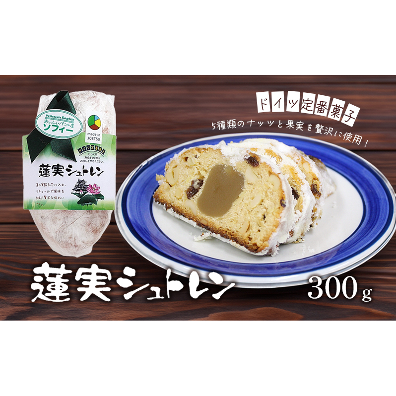 パン 蓮実シュトレン