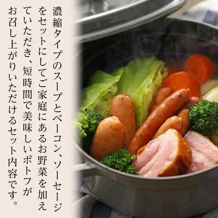 【定期便 全3回】【由布院燻製工房 燻家】ポトフセット＜濃縮タイプのスープ、ベーコン、ソーセージ6品をセットしてお届け＞