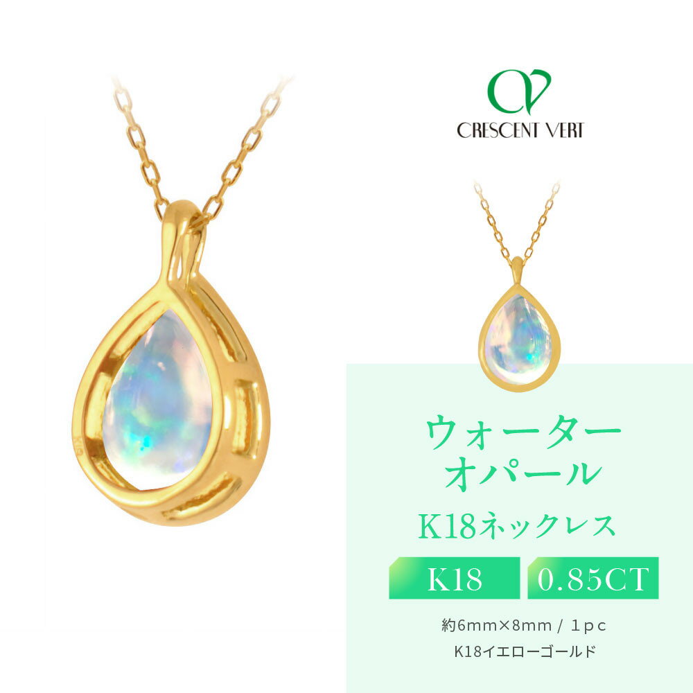 【ふるさと納税】【京セラ】クレサンベール〈オパール〉ペンダント【0.85ct/ペアシェイプカボションカット/WPDW3581】 | オパール 10月 誕生石 京都 京都市 アクセサリー ジュエリー 宝石 ギフト