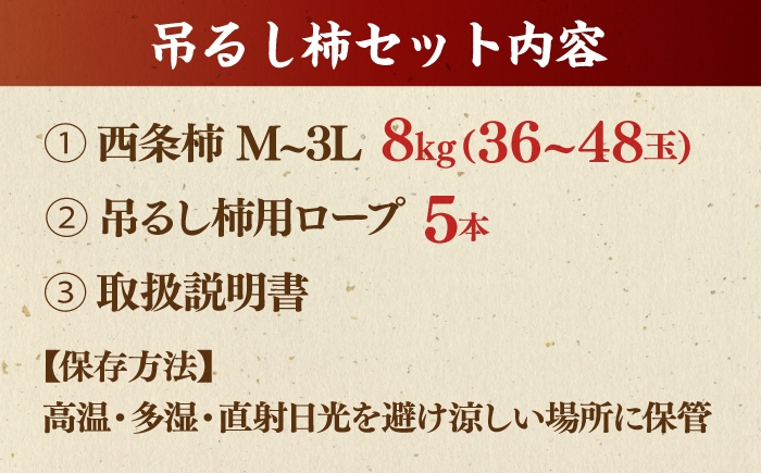 柿 西条柿 つるし柿 干し柿 手作り デザート セット 島根 松江 おすすめ 人気